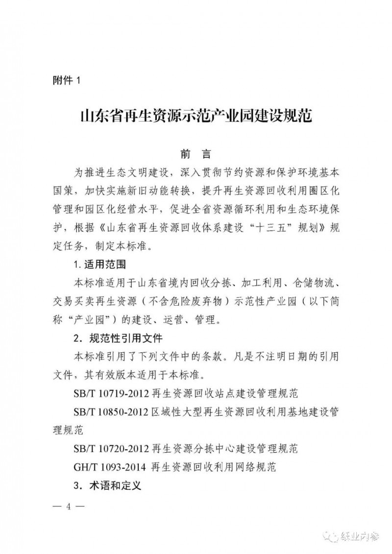 廢紙門檻5萬噸，全國首個省級回收分揀示范中心建設規范將在山東發布