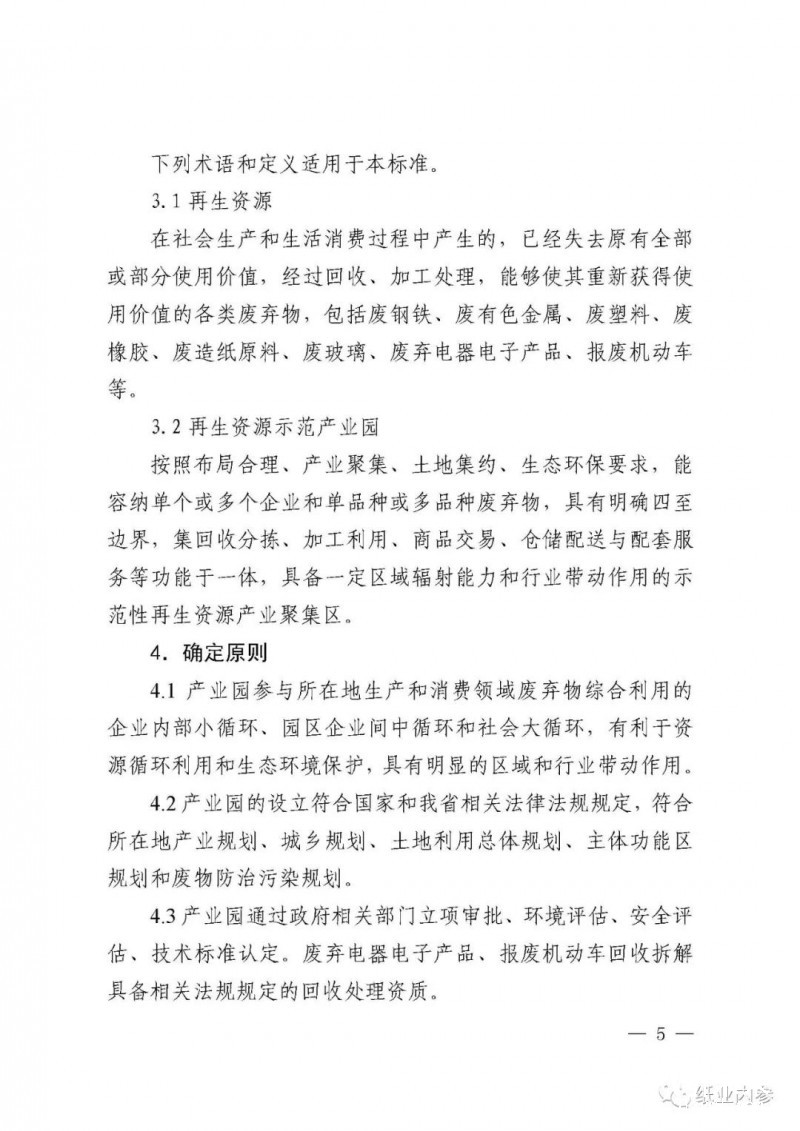 廢紙門檻5萬噸，全國首個省級回收分揀示范中心建設規范將在山東發布