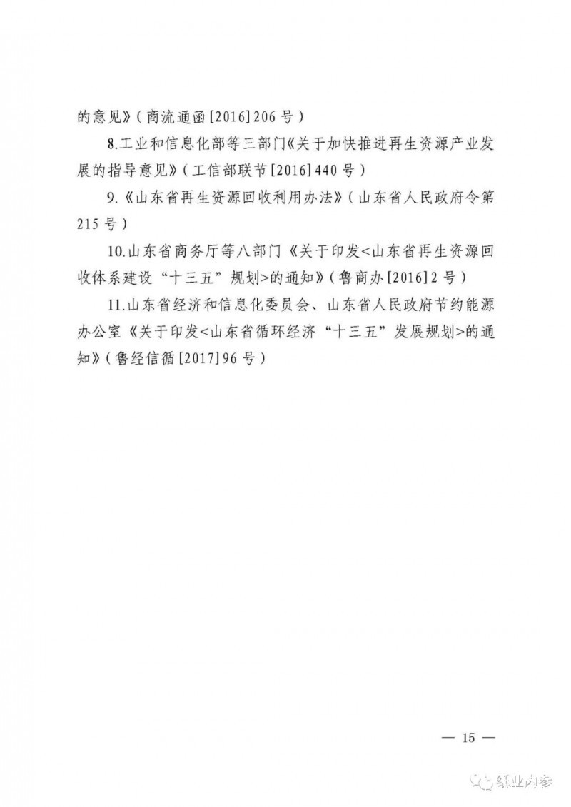 廢紙門檻5萬噸，全國首個省級回收分揀示范中心建設規范將在山東發布