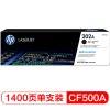 惠普（Hp）CF500A 202A黑色 標容硒鼓 適用于M254 M280 M281 打印量1400頁