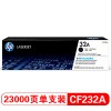 惠普（Hp）CF232A 32A 黑色 成像鼓 適用于HP MFP M227系列 A4 5%覆蓋率打印23000頁