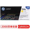 惠普（Hp）Q6002A 124A 黃色硒鼓 適用于HP Color LaserJet 1600 2600n 2605 2605dn 2605dtn CM1015MFP CMF1017MFP 打印量約2000頁