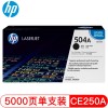 惠普（Hp）CE250A 504A黑色硒鼓 適用于Color LaserJet CP3525 3525n 3525dn A4 5%覆蓋率打印5000頁