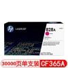 惠普（Hp）CF365A 828A 品紅色硒鼓 適用于惠普 M855dn xh M880z A4 5%覆蓋率打印30000頁