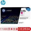 惠普（Hp）CE263A 648A 紅色硒鼓 適用LaserJet CP4025 CP4525 A4 5%覆蓋率打印11000頁