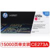 惠普（Hp）CE273A 650A 品紅色硒鼓 適用于HP 5525n 5525dn 750n A4 5%覆蓋率打印15000頁