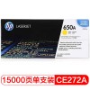 惠普（Hp）CE272A 650A 黃色硒鼓 適用于HP 5525n 5525dn 750n A4 5%覆蓋率打印15000頁