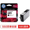 惠普（Hp）CZ121AA 685 黑色墨盒 適用于HP DeskJet3525 5525 6525 4615 4625 打印量550頁