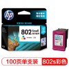 惠普（Hp）CH562ZZ 802S 彩色墨盒 適用于HP Deskjet 2000 1511 1010 1011 1510 1050 1000 2050 打印量100頁