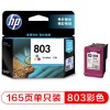 惠普（Hp）F6V20AA 803 彩色墨盒 適用于HP 1111 1112 2131 2132 2622 2621 AMP125 120 打印量165頁