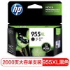 惠普（Hp）L0S72AA 955XL 黑色 大容量墨盒 適用于8210 8710 8720 8730 7740 打印量2000頁