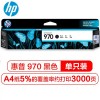 惠普（Hp）CN621AA 970 黑色墨盒 適用于HP Officejet Pro X576dw MFP X476dw MFP X551dw X451dw 打印量3000頁