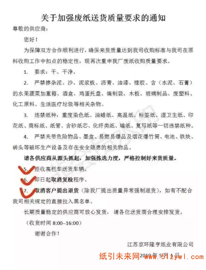 多家紙廠發布最新國內廢紙裝車規范與質量要求！