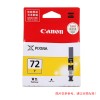 佳能（Canon）PGI-72Y 黃色墨盒 適用PRO-10 打印量377頁