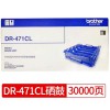 兄弟(BROTHER)	DR-471CL	黑色 打印機硒鼓	適用機型： MFC-L8900CDW/HL-L9310CDW/HL-L8260CDN 打印頁數約30000頁