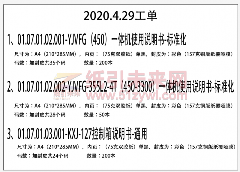 4-30 說明書