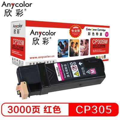 欣彩（Anycolor）AR-CP305M 紅色粉盒（專業版） 約3000頁打印量 適用機型：CP305/Xerox CT201638/CP305D