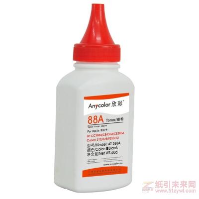 欣彩(Anycolor)  AT-388A 黑色墨粉/碳粉   適用惠普HP CC388A CB435A CE285A 佳能312 325 925 912  打印頁數1500頁