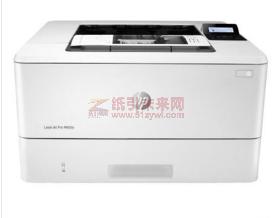 惠普(HP)LaserJet Pro M405n黑白激光打印機 A4幅面/自動雙面打印/有線網絡打印/一年保修