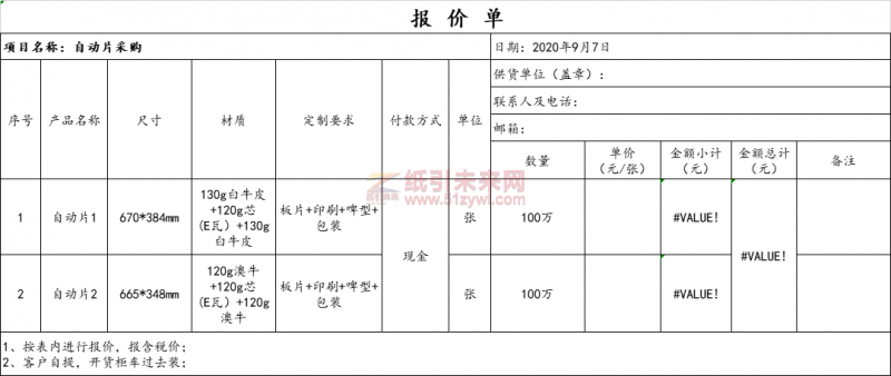 9-9 紙盒