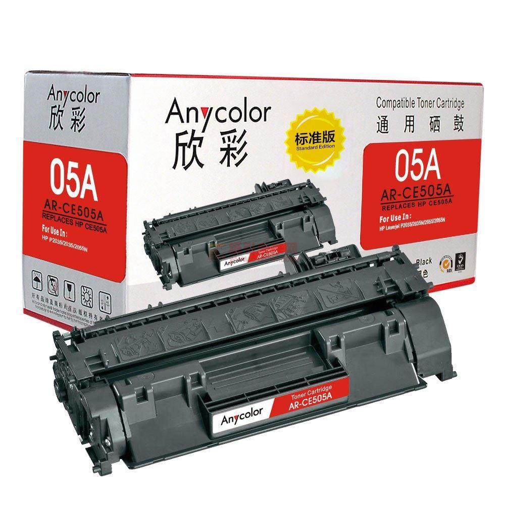 欣彩/Anycolor AR-CE505A（大眾版）05A硒鼓 適用惠普HP P2035 2035D 2035N P2055 P2055D