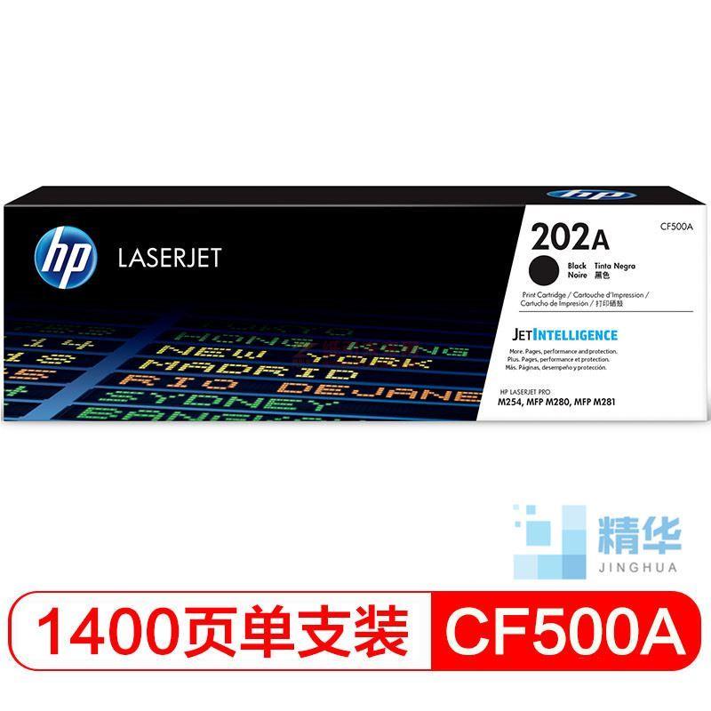 HP CF500A (HP CF500A (惠普（HP）202A黑色硒鼓CF500A（適用于M254/M280/M281）))