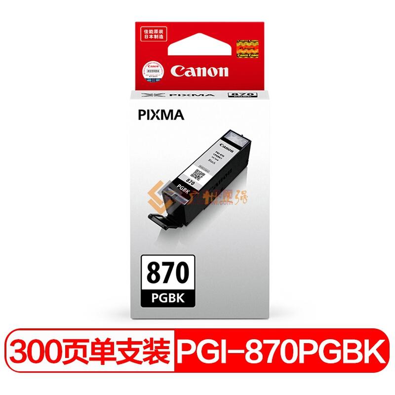 Canon PGI-870 PGBK 黑色墨盒(適用MG7780、TS9080、TS8080、TS6080）