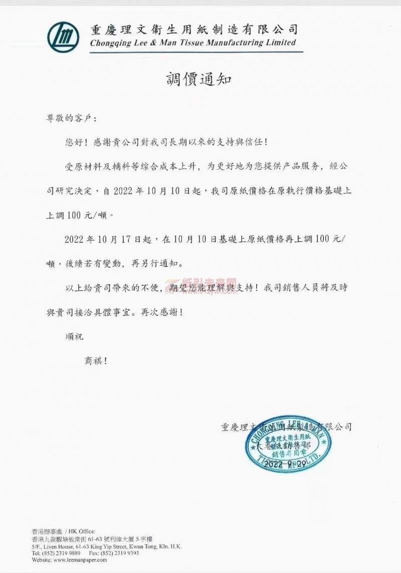 重慶理文衛生用紙制造有限公司