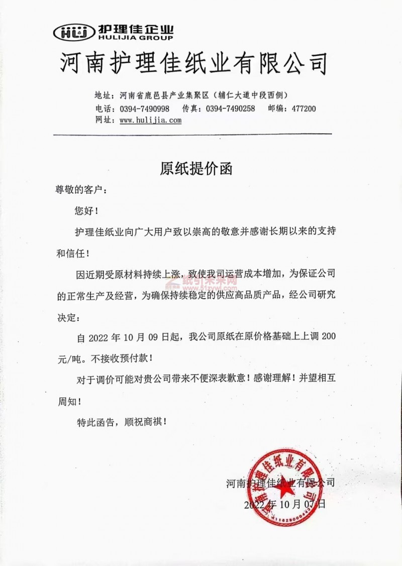 河南護理佳紙業有限公司