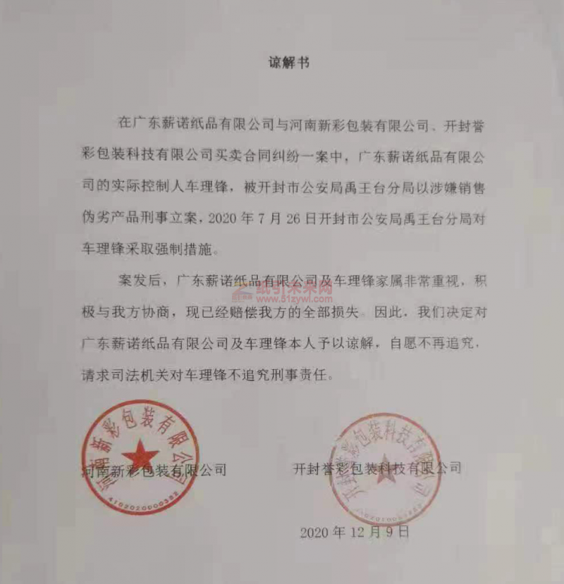 催款后被客戶舉報銷售偽劣產品 紙業中間商一審獲刑八年，不服判決提出上訴3