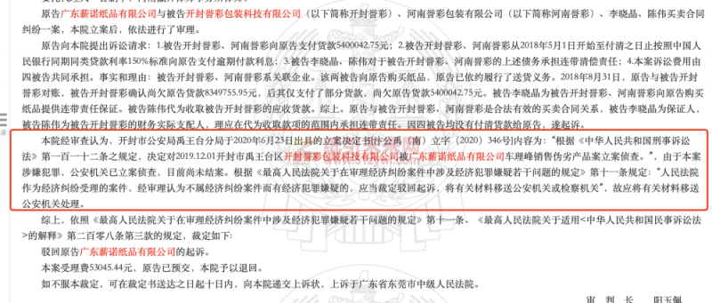 催款后被客戶舉報銷售偽劣產品 紙業中間商一審獲刑八年，不服判決提出上訴2