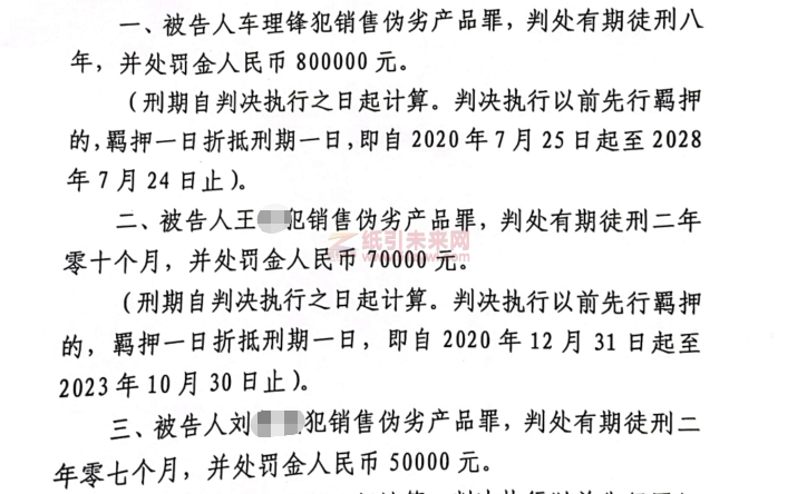 催款后被客戶舉報銷售偽劣產品 紙業中間商一審獲刑八年，不服判決提出上訴5