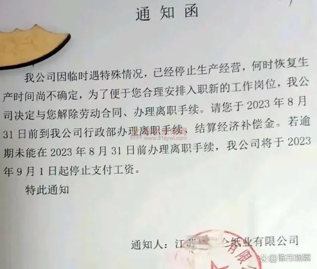 全面停止生產！江蘇一知名紙廠宣布倒閉后，員工被遣散