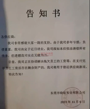 全面停止生產！東莞31年的包裝巨頭宣告結業