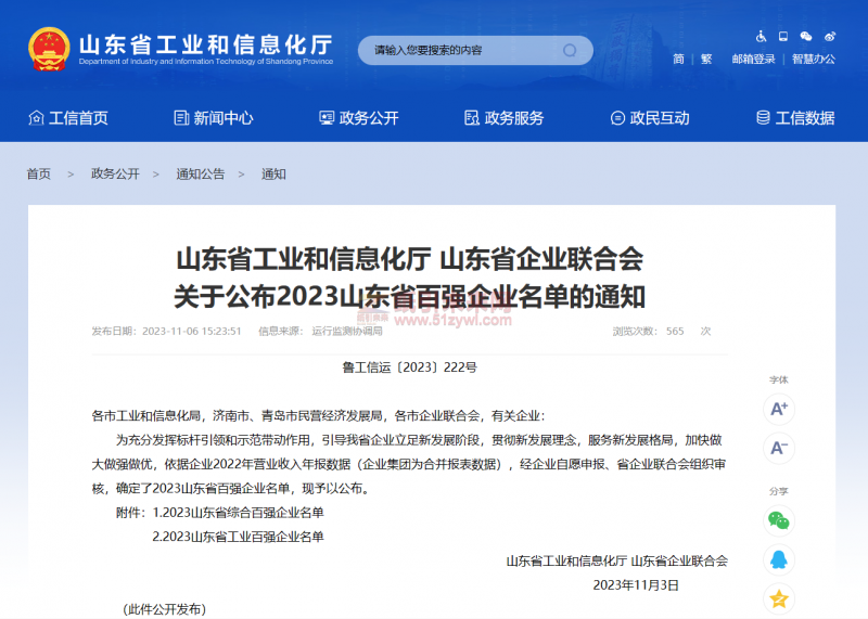 喜訊！晨鳴、華泰、太陽榮登山東綜合百強企業30強 攜手博匯入圍山東工業百強榜單