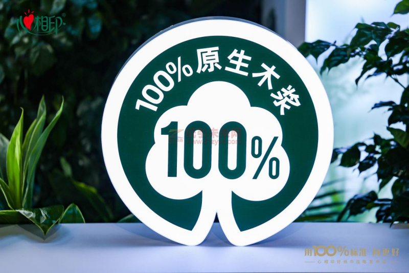 守護國民用紙健康  心相印發起100%原生木漿好紙巾品質標準倡議