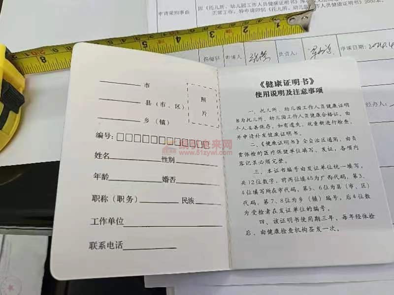 需要印刷2000本托兒所、幼兒園工作人員健康證明書，如下圖